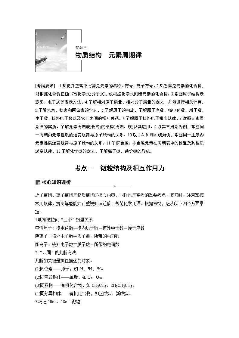 2019届高考化学二轮复习专题四物质结构　元素周期律学案01