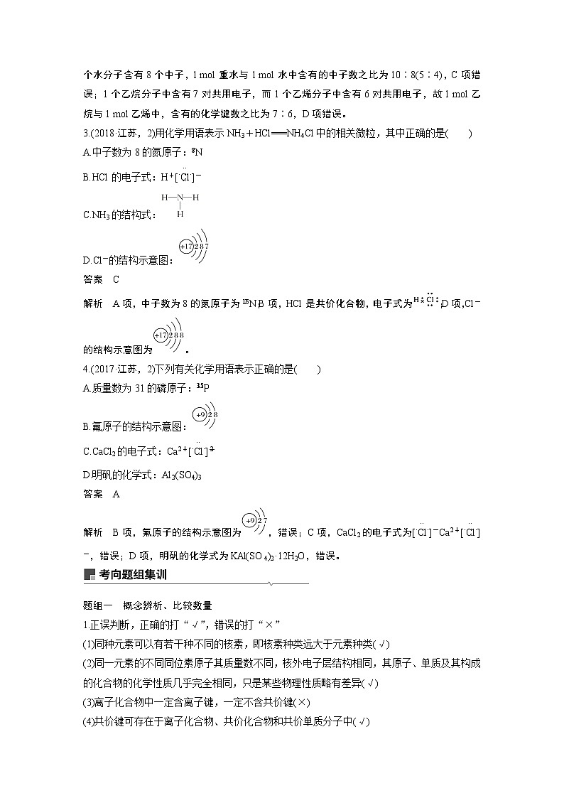 2019届高考化学二轮复习专题四物质结构　元素周期律学案03