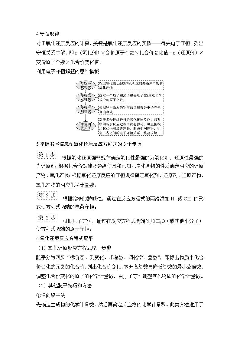 2019届高考化学二轮复习专题四氧化还原反应备考备查清单学案03