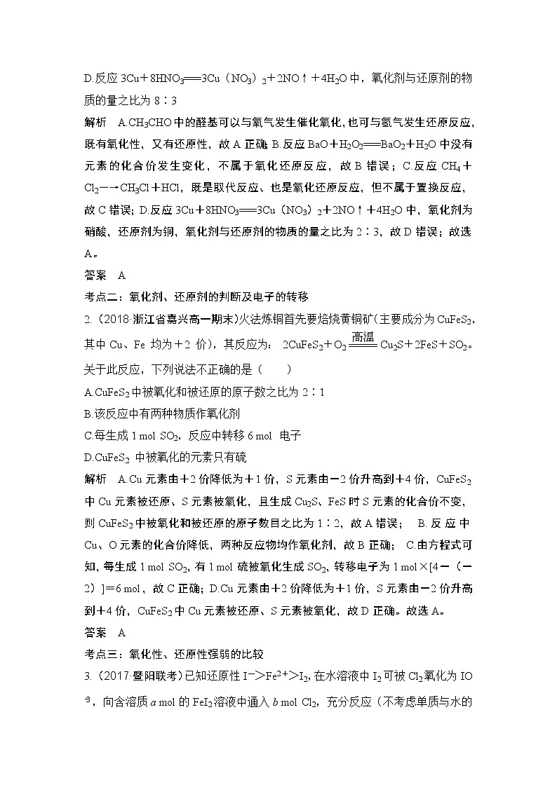 2019届高考化学二轮复习专题四氧化还原反应学案02