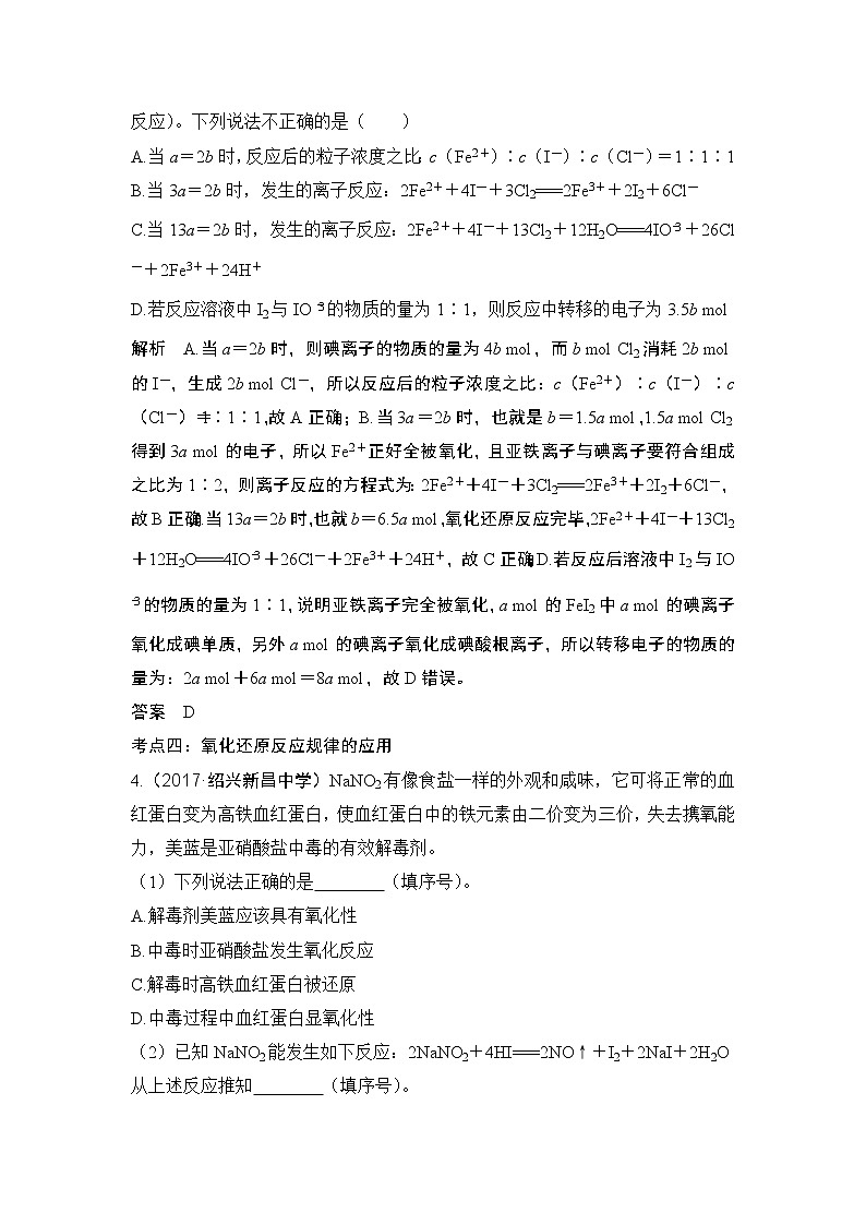 2019届高考化学二轮复习专题四氧化还原反应学案03