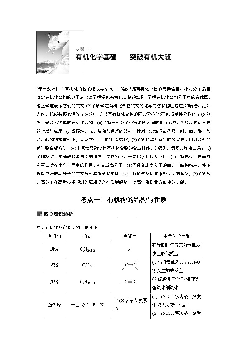 2019届高考化学二轮复习专题十一有机化学基础——突破有机大题学案01