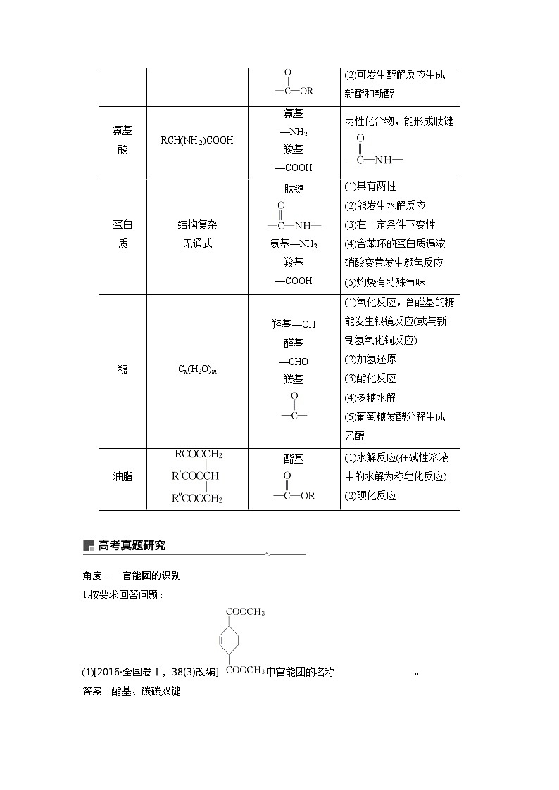 2019届高考化学二轮复习专题十一有机化学基础——突破有机大题学案03