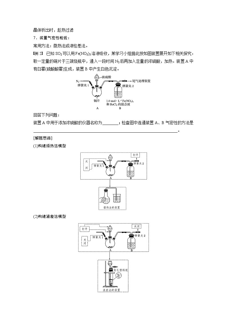 2019届高考化学二轮复习专题五实验型简答题的精准描述学案02