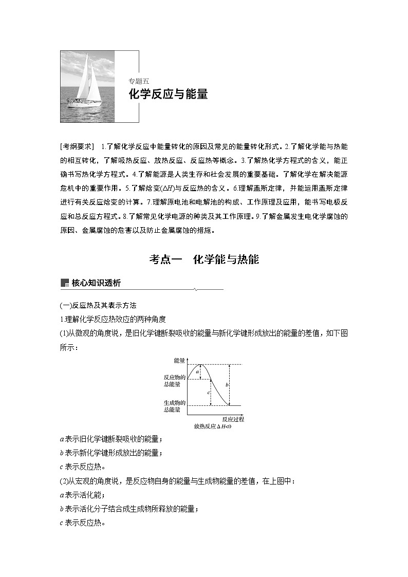 2019届高考化学二轮复习专题五化学反应与能量学案01