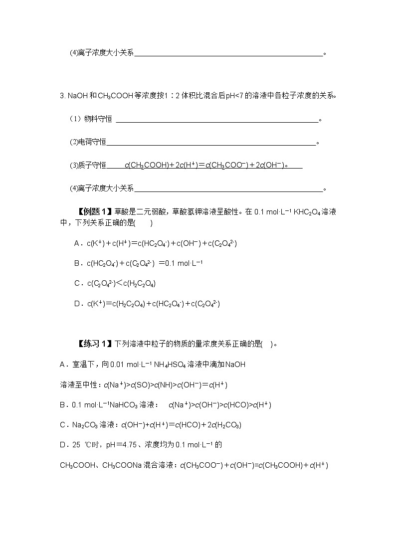 2019届人教版高三二轮复习电解质溶液的“三守恒”原理及在离子浓度比较和图像题中的应用学案02