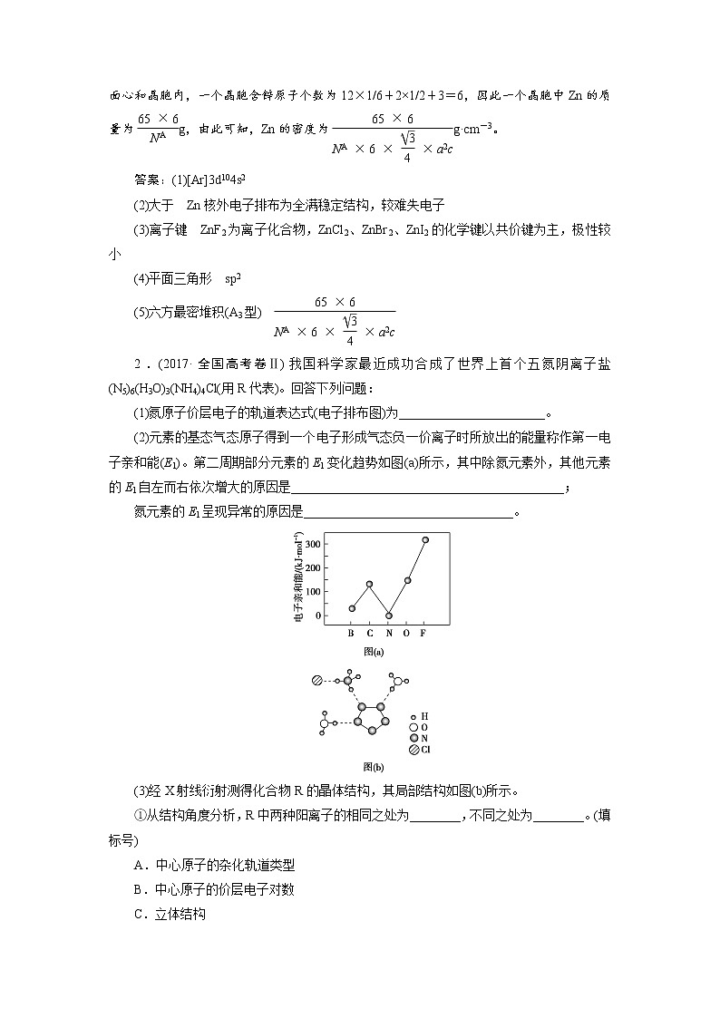 2019届高考化学二轮复习专题十六专题二十一　物质结构与性质(选考)学案02