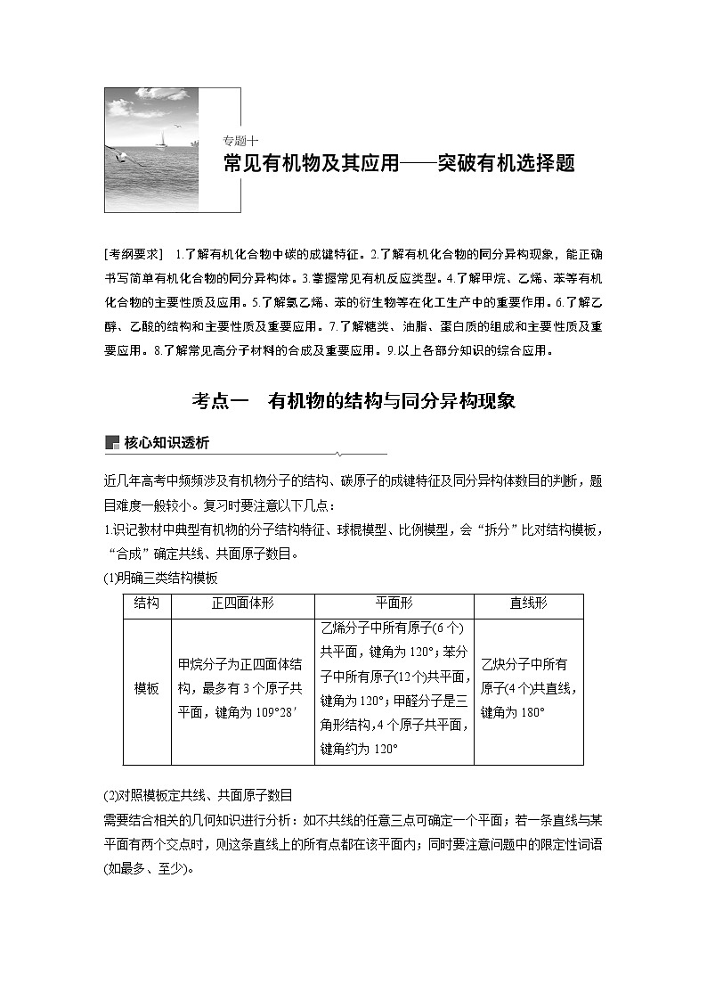 2019届高考化学二轮复习专题十常见有机物及其应用——突破有机选择题学案01