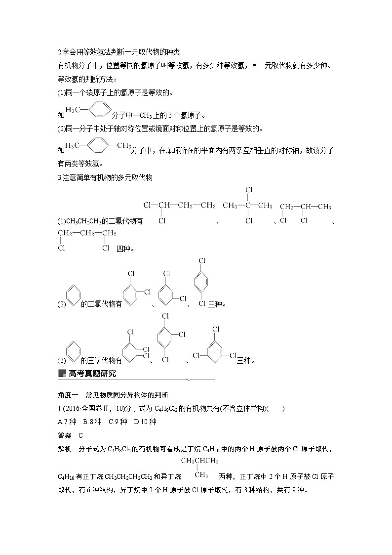 2019届高考化学二轮复习专题十常见有机物及其应用——突破有机选择题学案02