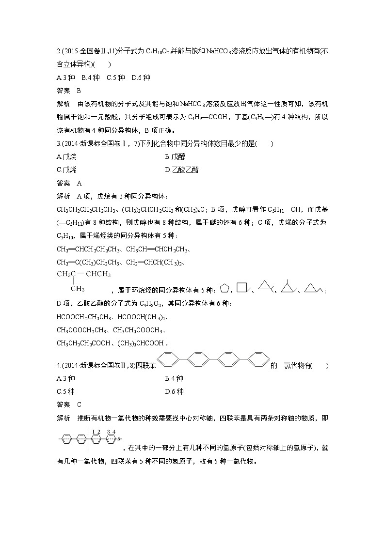 2019届高考化学二轮复习专题十常见有机物及其应用——突破有机选择题学案03