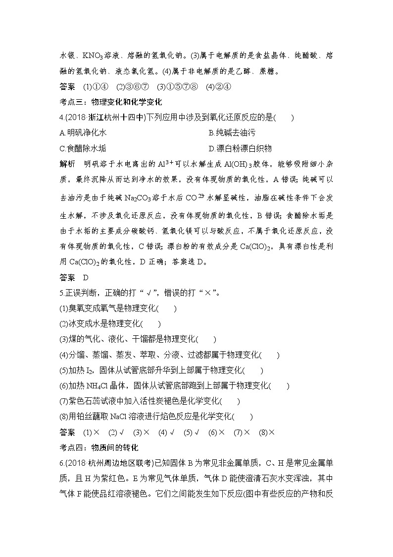 2019届高考化学二轮复习专题一物质的组成、分类及变化　化学用语学案03