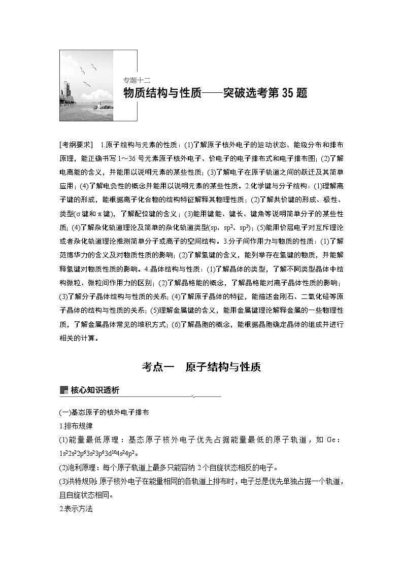 2019届高考化学二轮复习专题十二物质结构与性质——突破选考第35题学案01