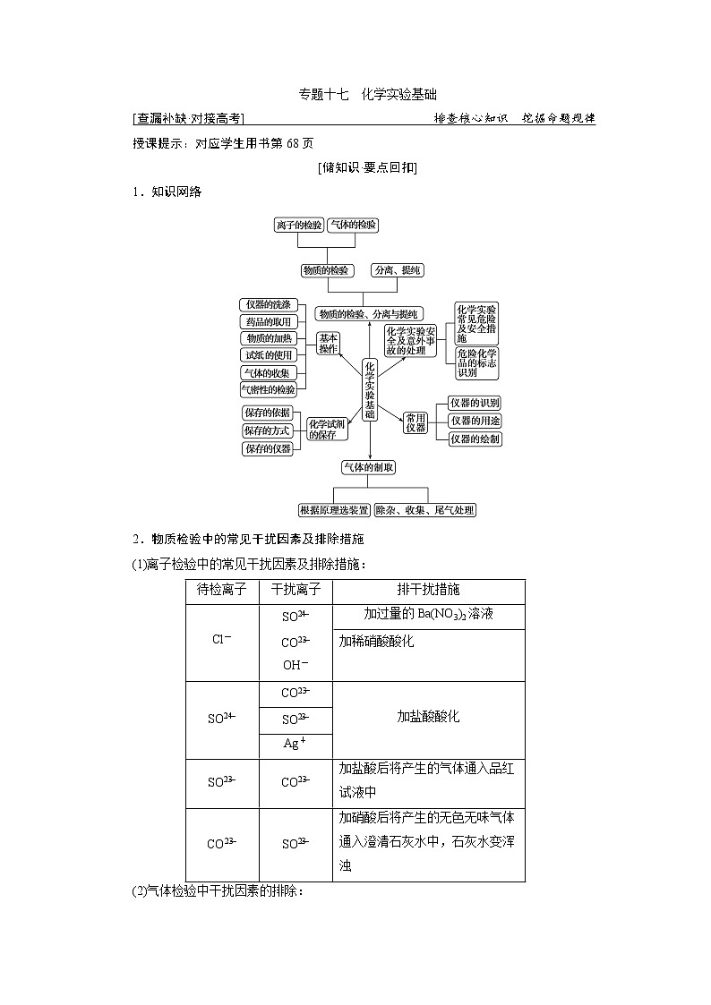2019届高考化学二轮复习专题十七 化学实验基础学案01