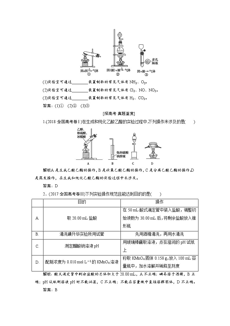 2019届高考化学二轮复习专题十七 化学实验基础学案03