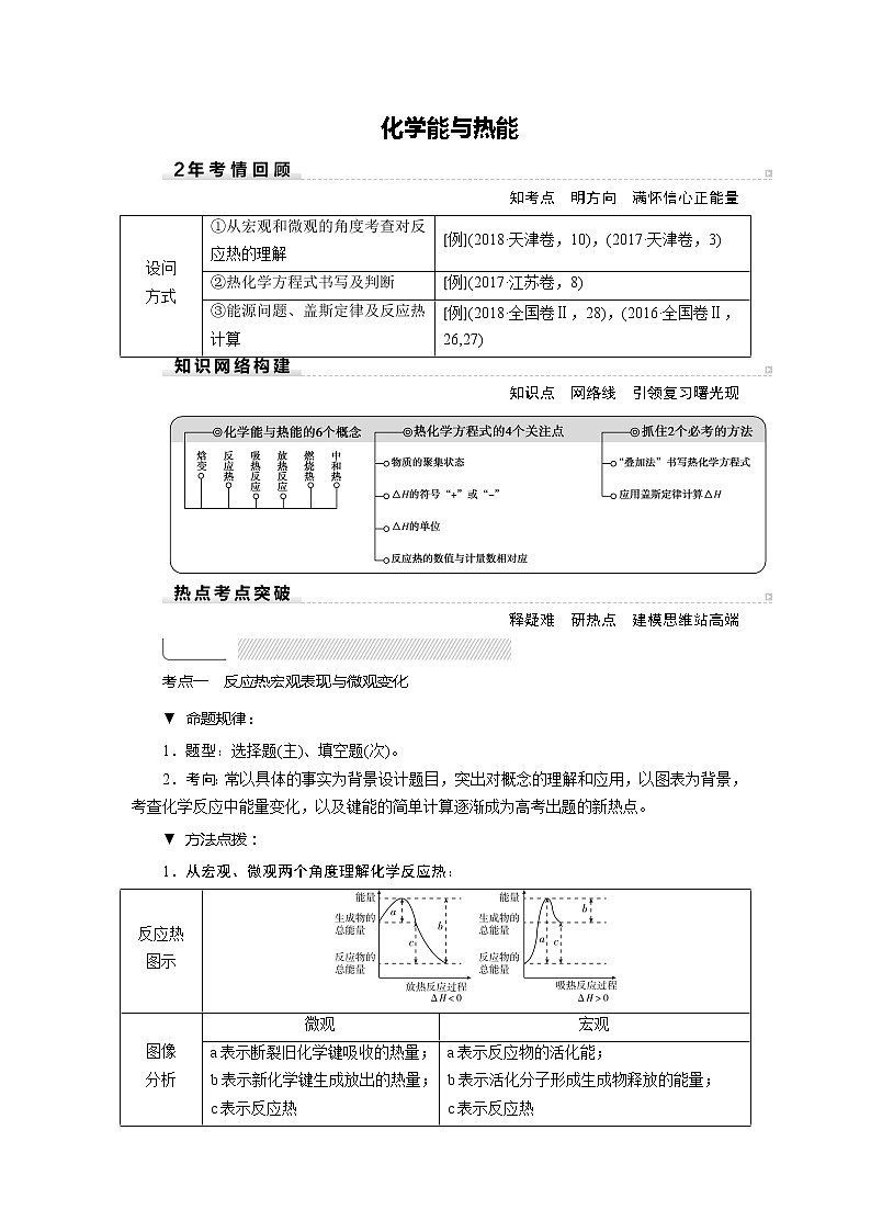 2019届二轮复习 化学能与热能 学案（全国通用） (3)01