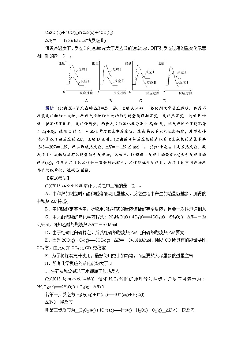 2019届二轮复习 化学能与热能 学案（全国通用） (3)03