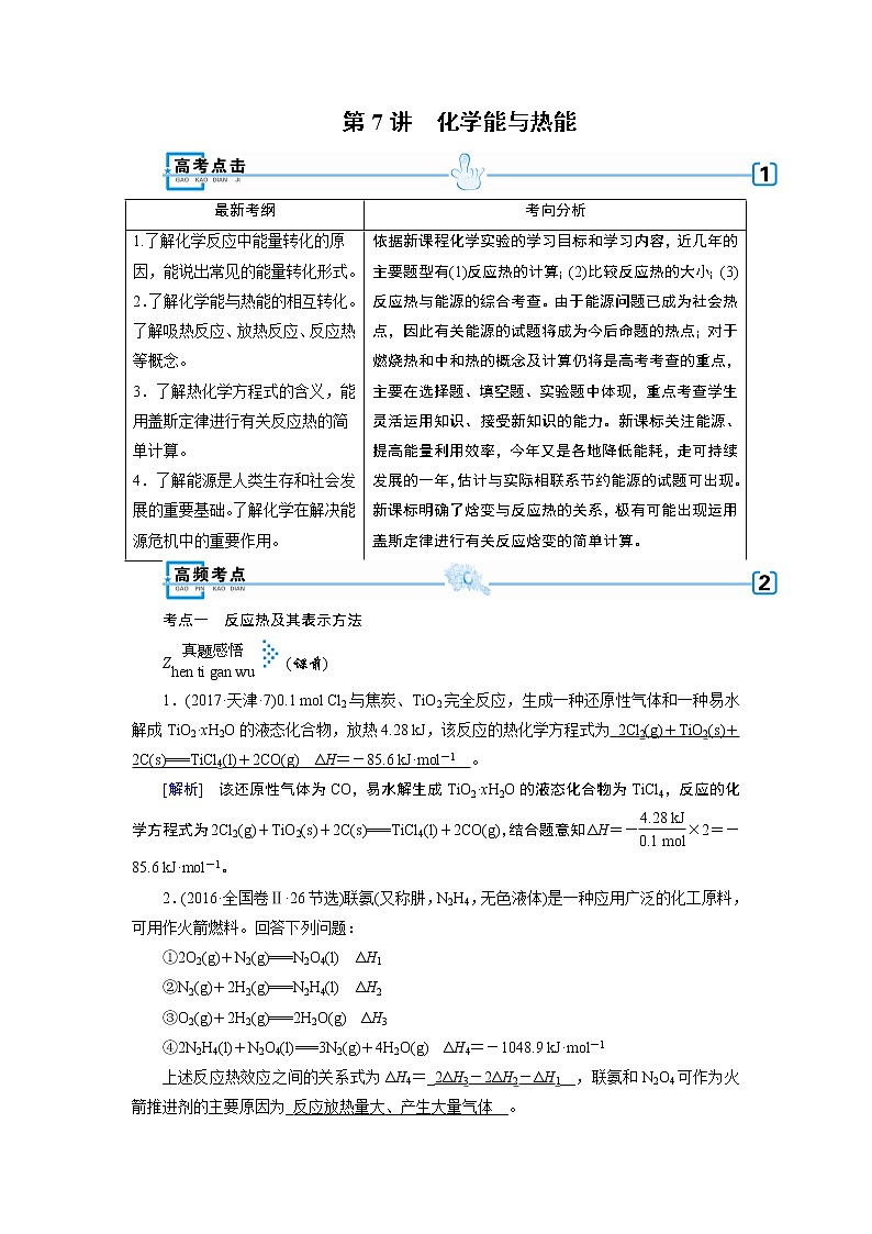 2019届二轮复习 化学能与热能 学案（全国通用）01