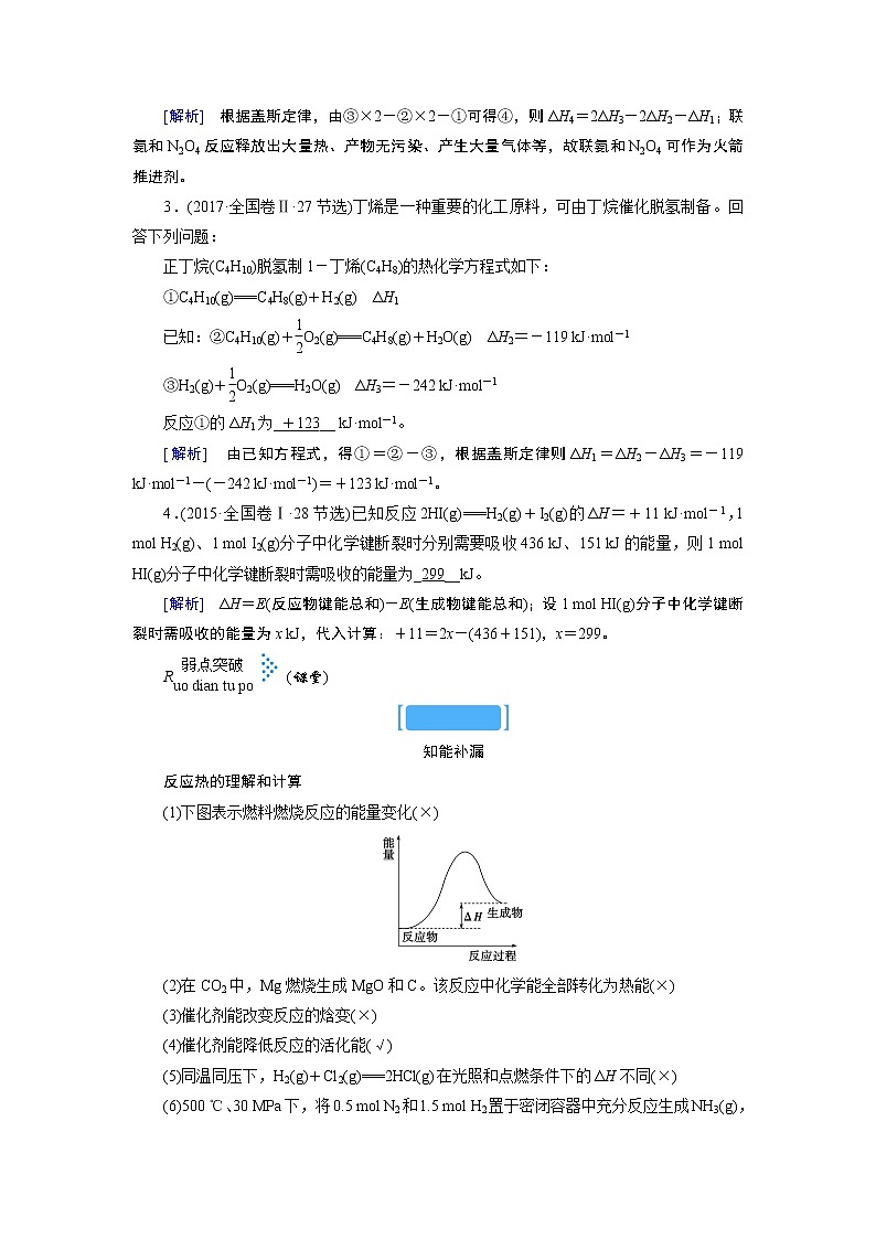 2019届二轮复习 化学能与热能 学案（全国通用）02