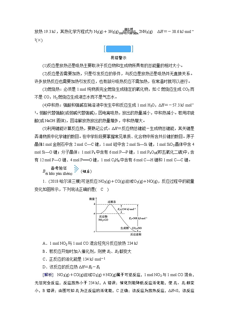 2019届二轮复习 化学能与热能 学案（全国通用）03