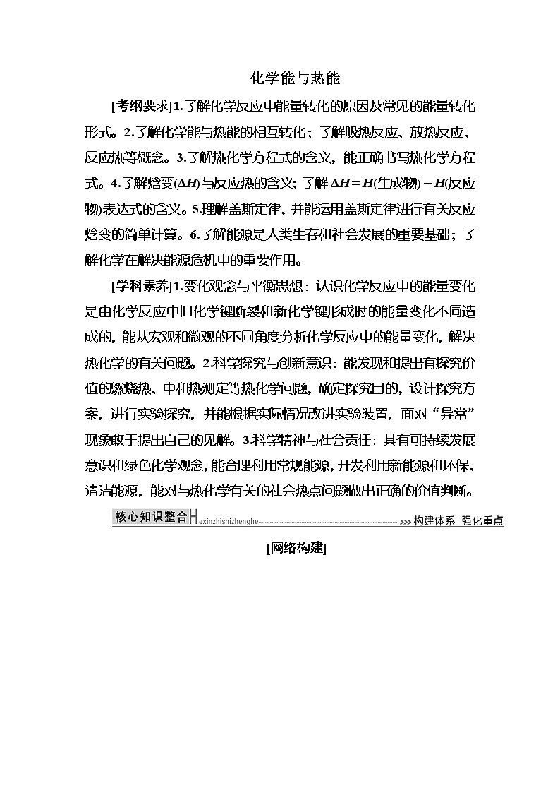2019届二轮复习 化学能与热能 学案（全国通用） (4)01