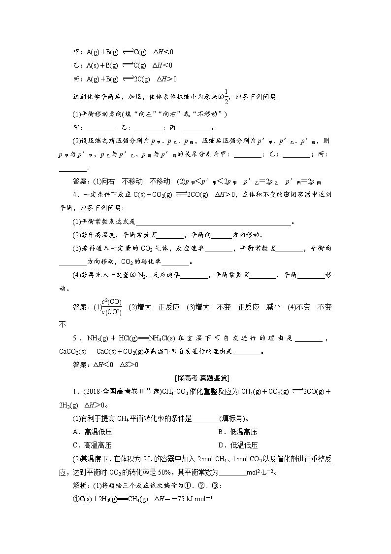 2019届二轮复习 化学平衡 学案（全国通用）第2页