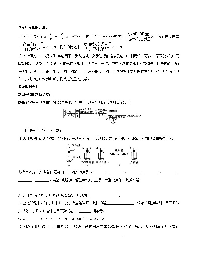 2019届二轮复习 化学实验综合题命题分析 学案（全国通用）03