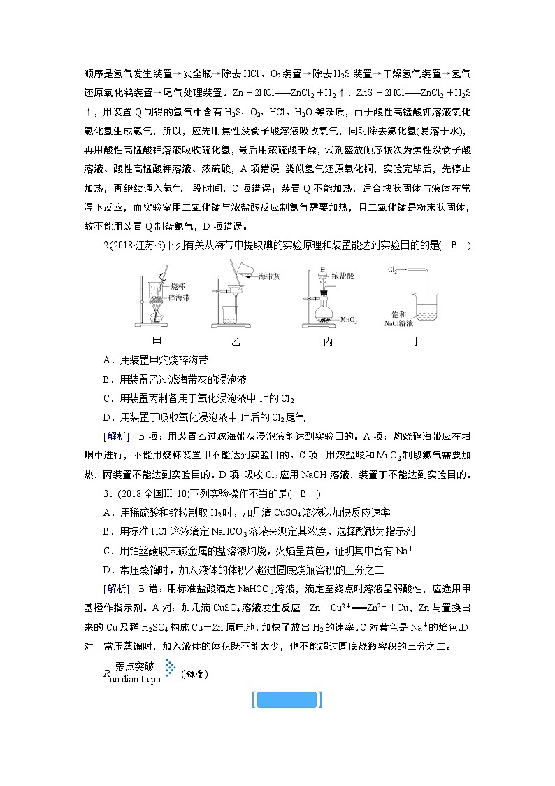 2019届二轮复习 化学实验基础知识 学案（全国通用）第2页