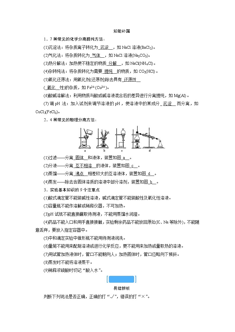 2019届二轮复习 化学实验基础知识 学案（全国通用）第3页