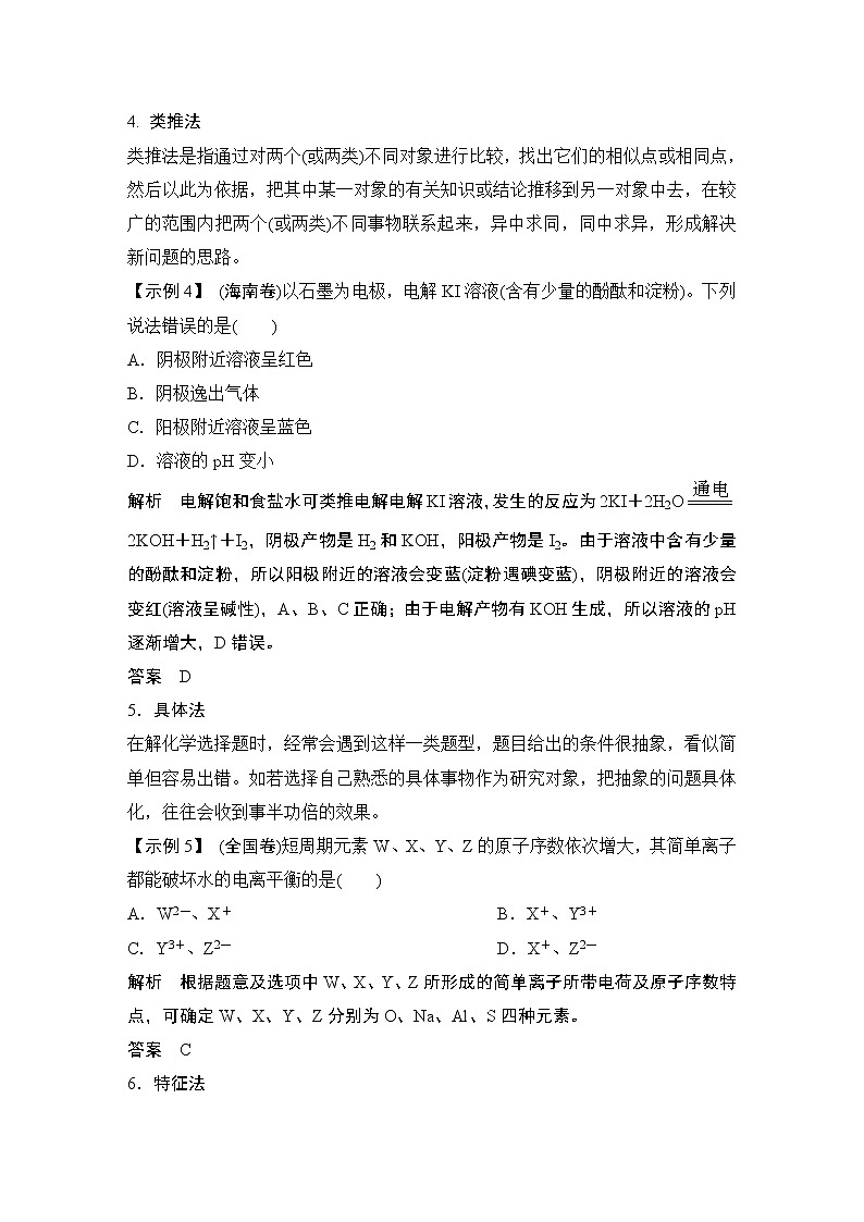 2019届二轮复习 化学选择题解题策略及审题能力指导 学案（全国通用）03