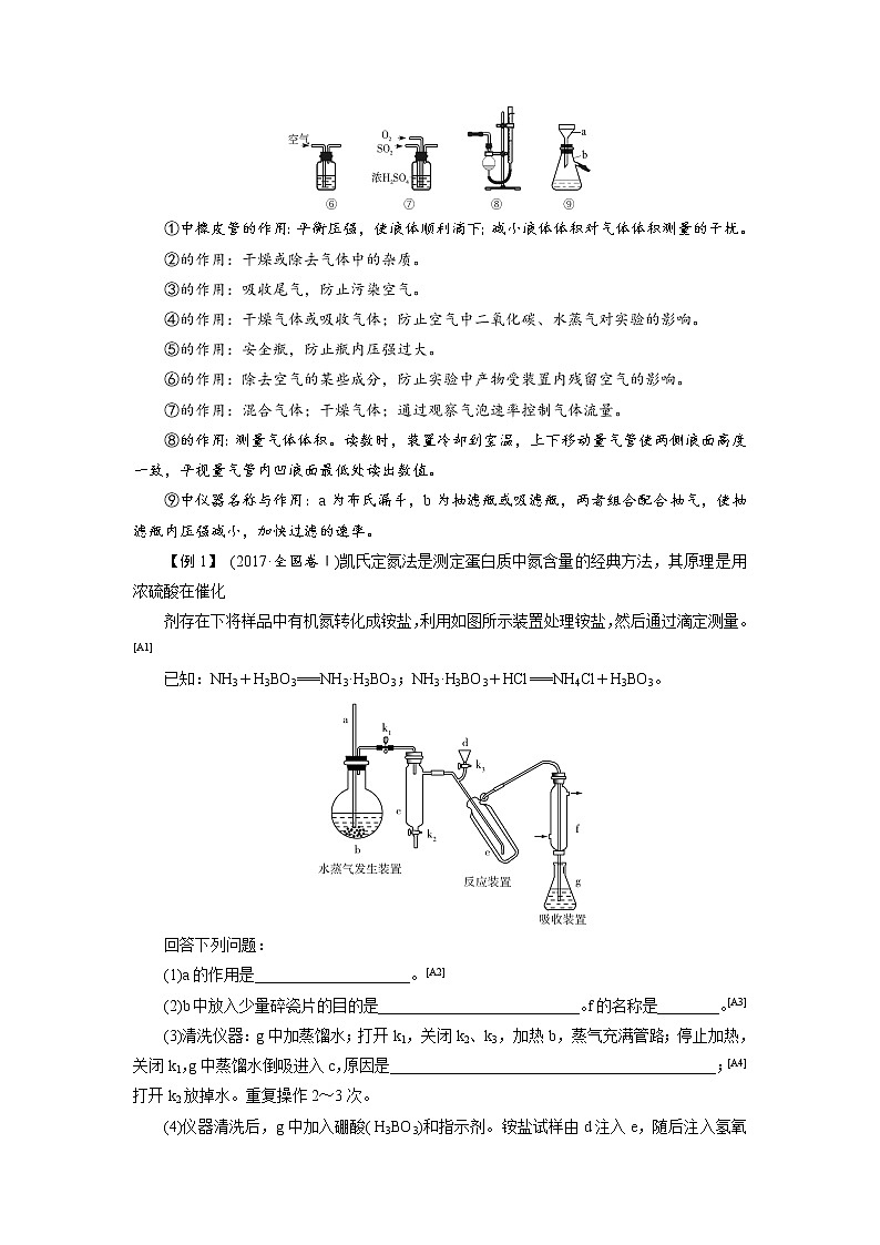 2019届二轮复习 精装置 细操作 综合实验趣无穷 学案（全国通用）02