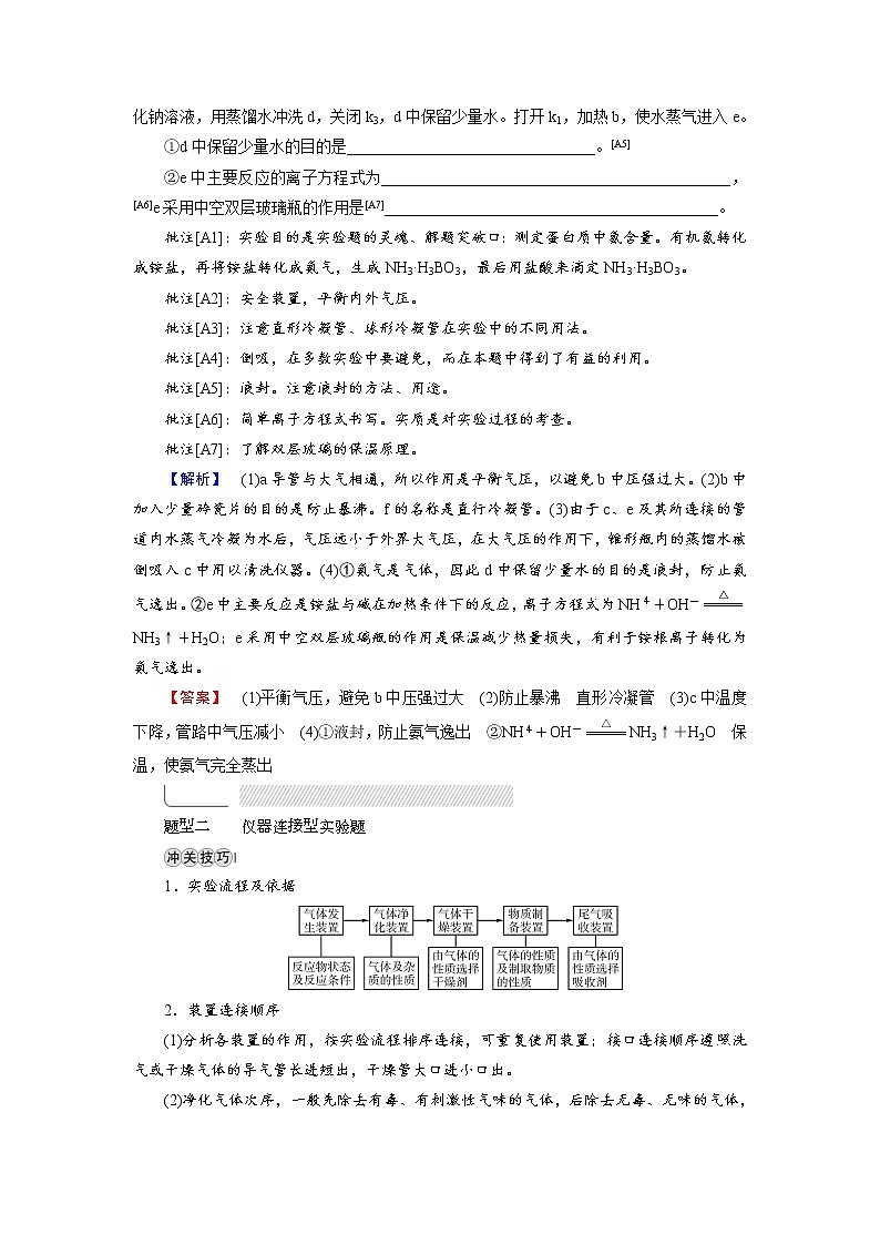 2019届二轮复习 精装置 细操作 综合实验趣无穷 学案（全国通用）03