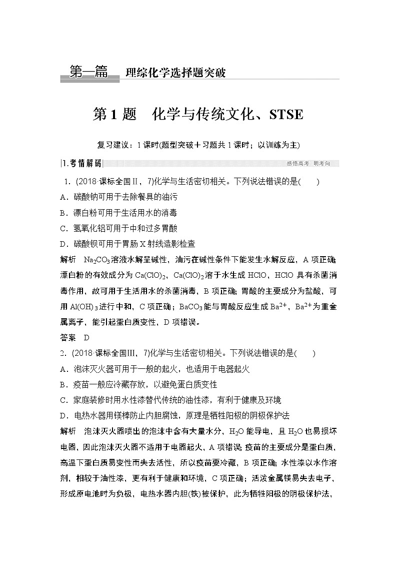 2019届二轮复习 化学与传统文化、STSE 学案（全国通用）01
