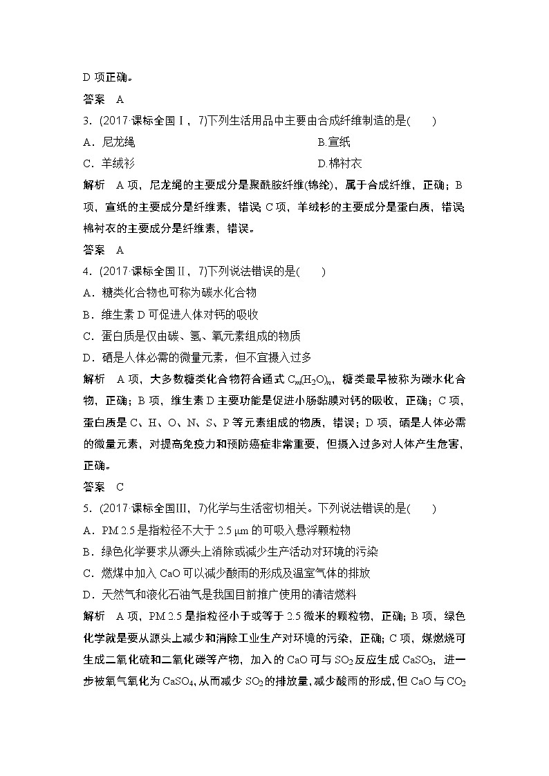 2019届二轮复习 化学与传统文化、STSE 学案（全国通用）02