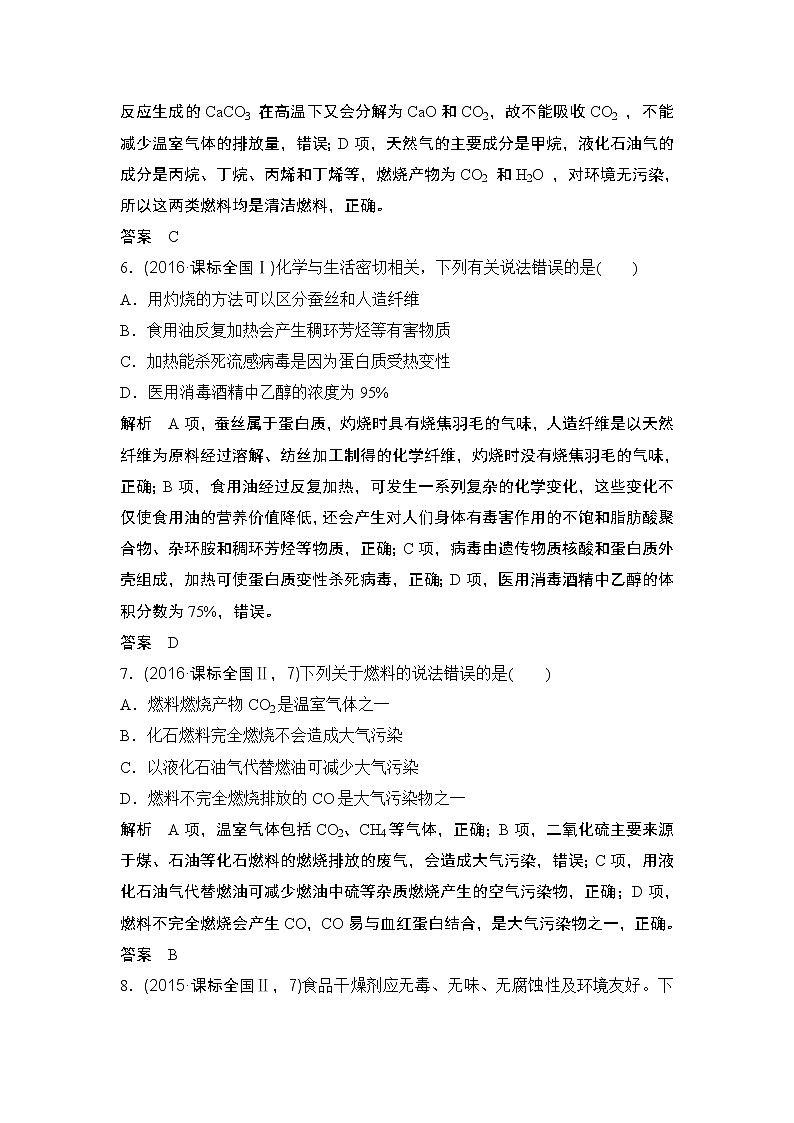 2019届二轮复习 化学与传统文化、STSE 学案（全国通用）03
