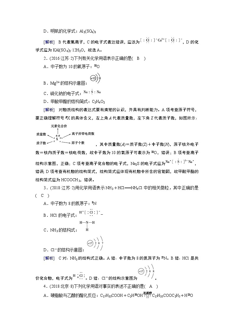 2019届二轮复习 化学用语及常用计量 学案（全国通用）第2页