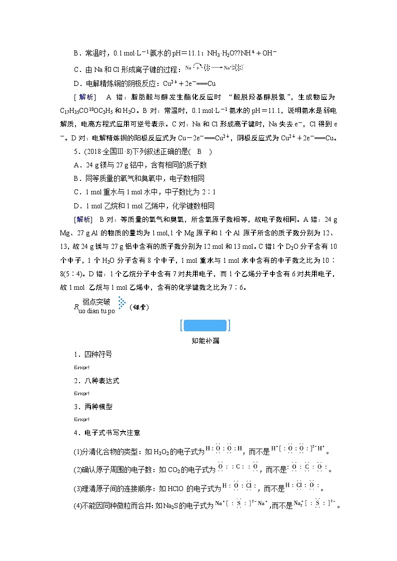 2019届二轮复习 化学用语及常用计量 学案（全国通用）第3页