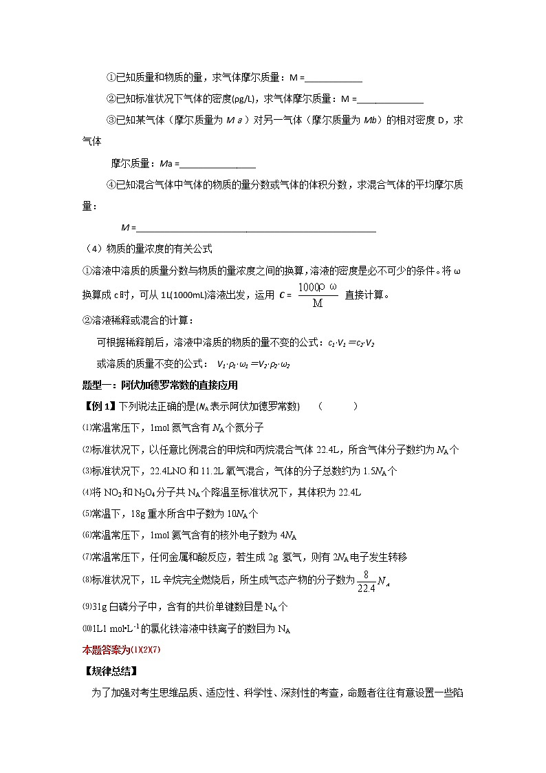 2019届二轮复习 化学中的常用计量 学案（全国通用）02