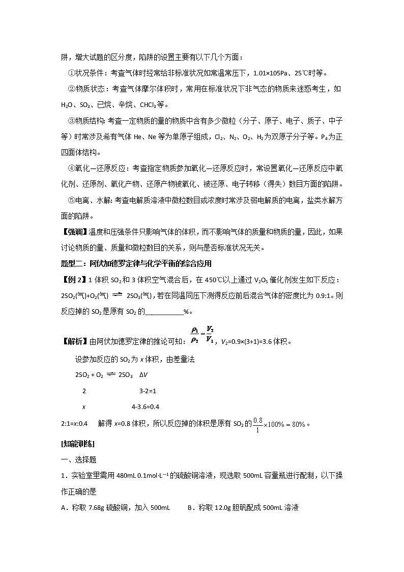 2019届二轮复习 化学中的常用计量 学案（全国通用）03