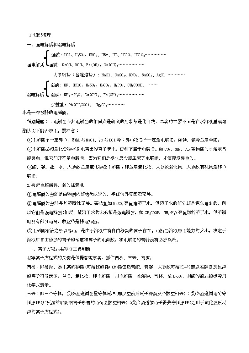 2019届二轮复习 离子反应 离子共存 学案（全国通用）02