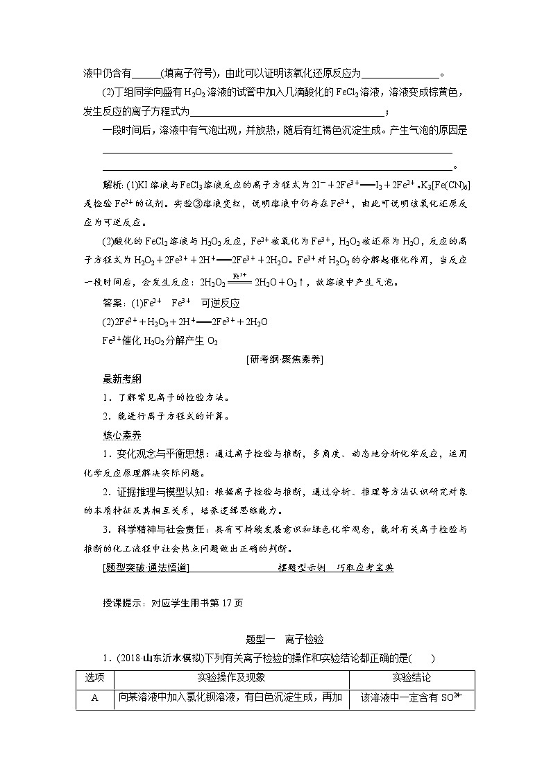 2019届二轮复习 离子检验与离子推断 学案（全国通用）03