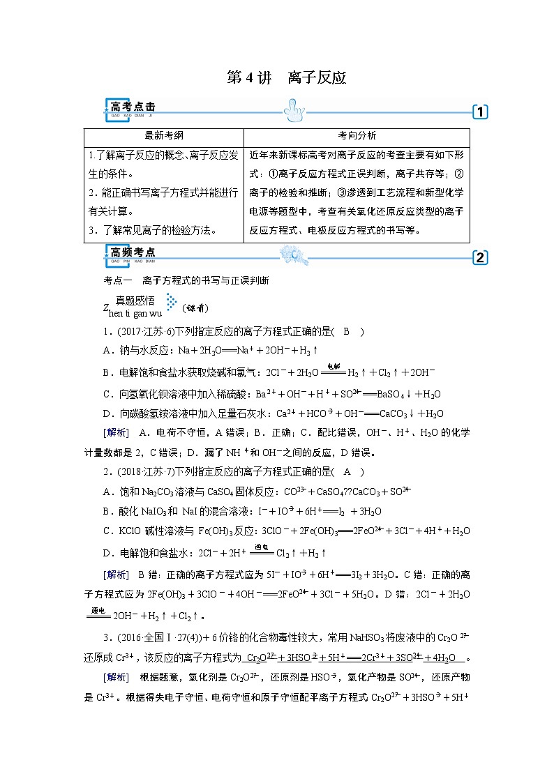 2019届二轮复习 离子反应 学案（全国通用）01