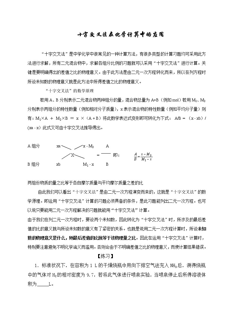 2019届二轮复习 十字交叉法在化学计算中的应用 学案（全国通用）01