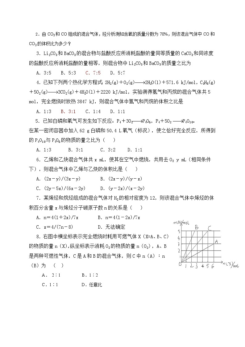 2019届二轮复习 十字交叉法在化学计算中的应用 学案（全国通用）02