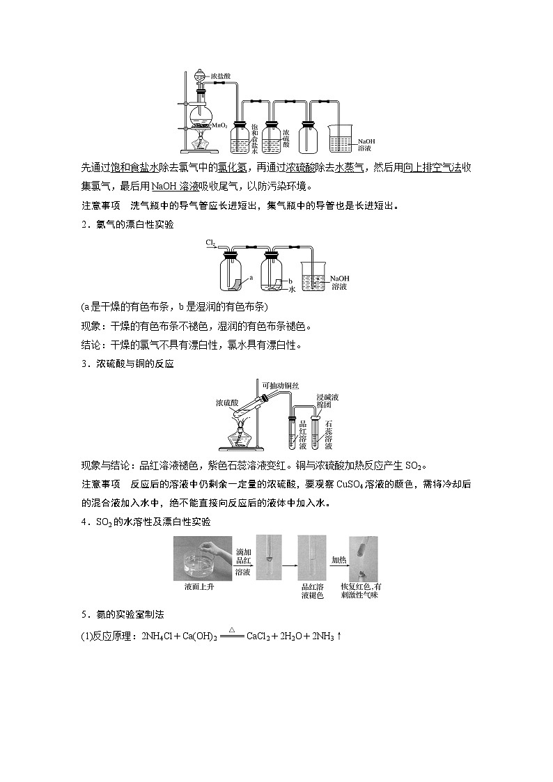 2019届二轮复习 考前增分静悟：再现化学实验常考知识及装置图 学案（全国通用）03