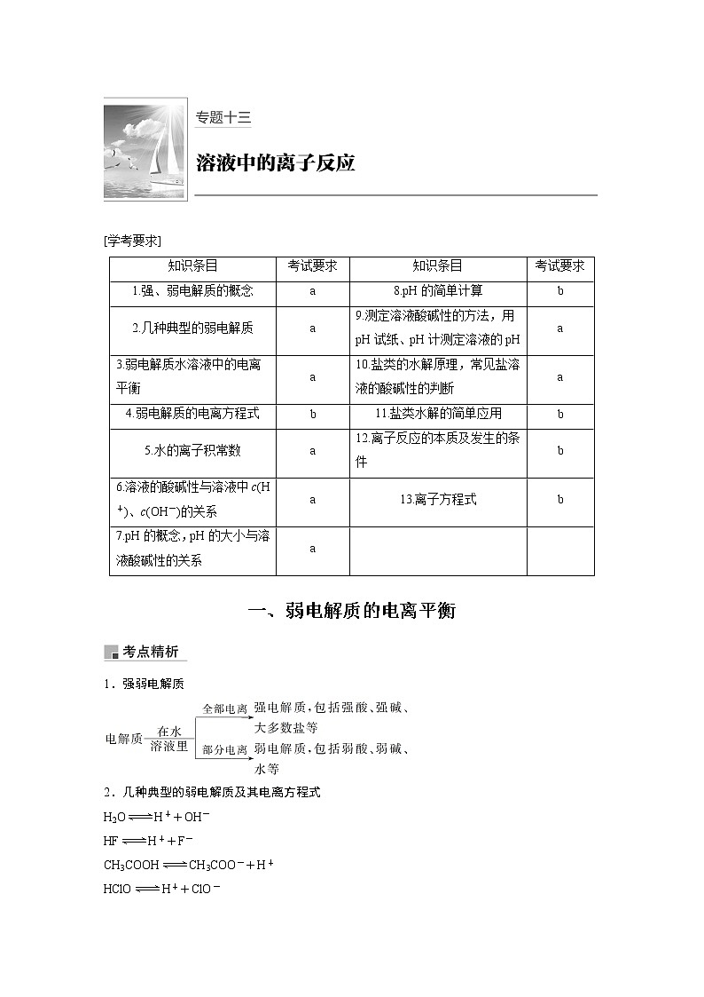 2019届二轮复习 溶液中的离子反应 学案（浙江专用）01