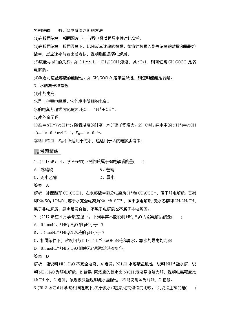2019届二轮复习 溶液中的离子反应 学案（浙江专用）03