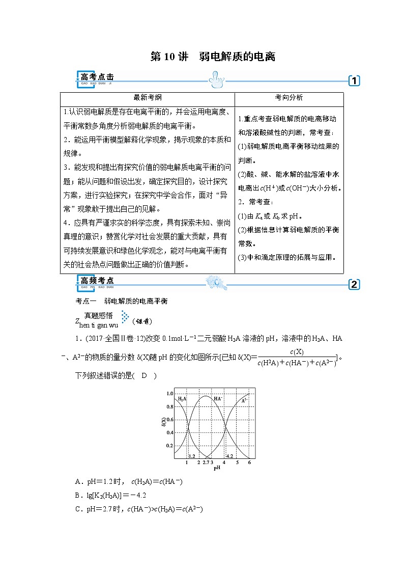 2019届二轮复习 弱电解质的电离 学案（全国通用）01