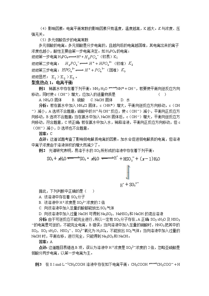 2019届二轮复习 弱电解质的电离 学案（全国通用） (2)03