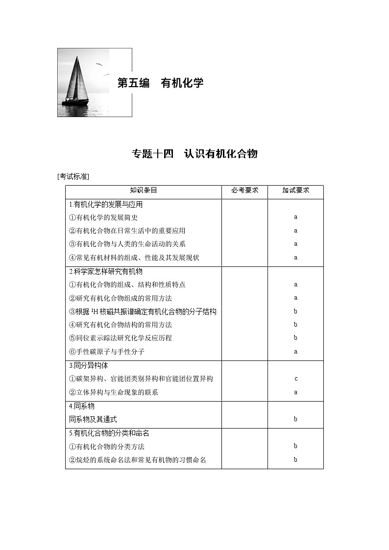 2019届二轮复习 认识有机化合物 学案（浙江专用）01