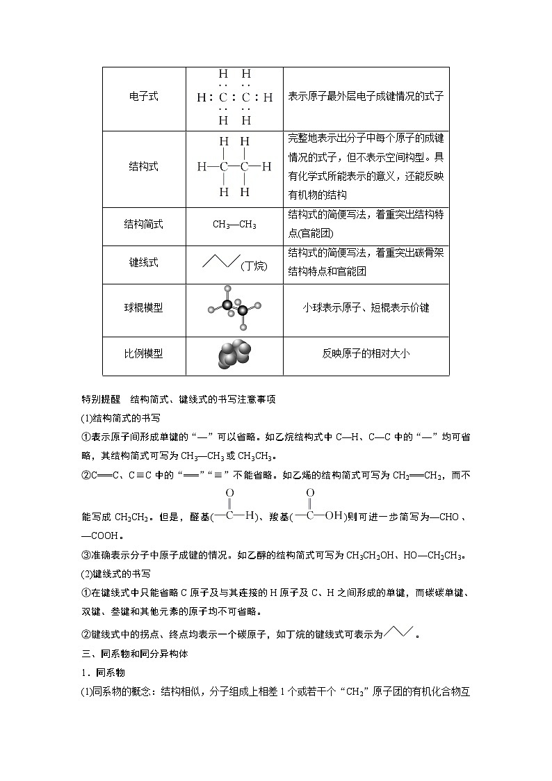 2019届二轮复习 认识有机化合物 学案（浙江专用）03